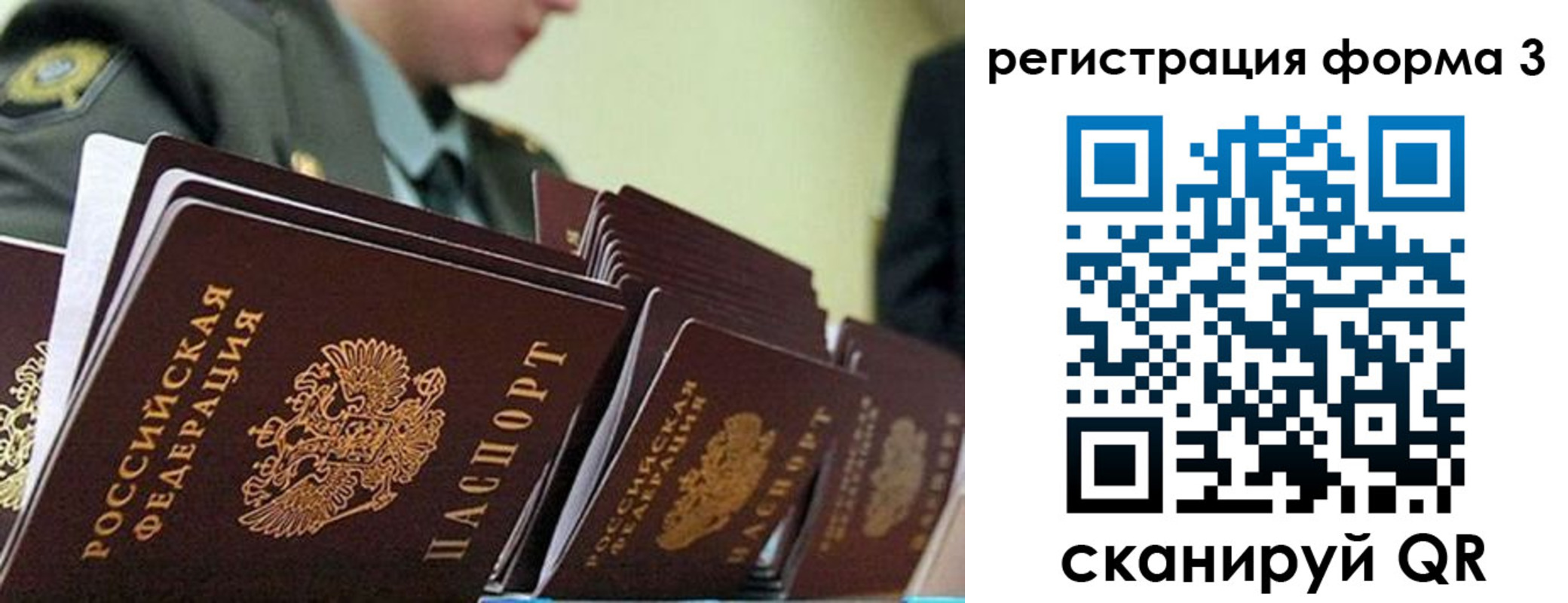 временная регистрация для всех в Находке