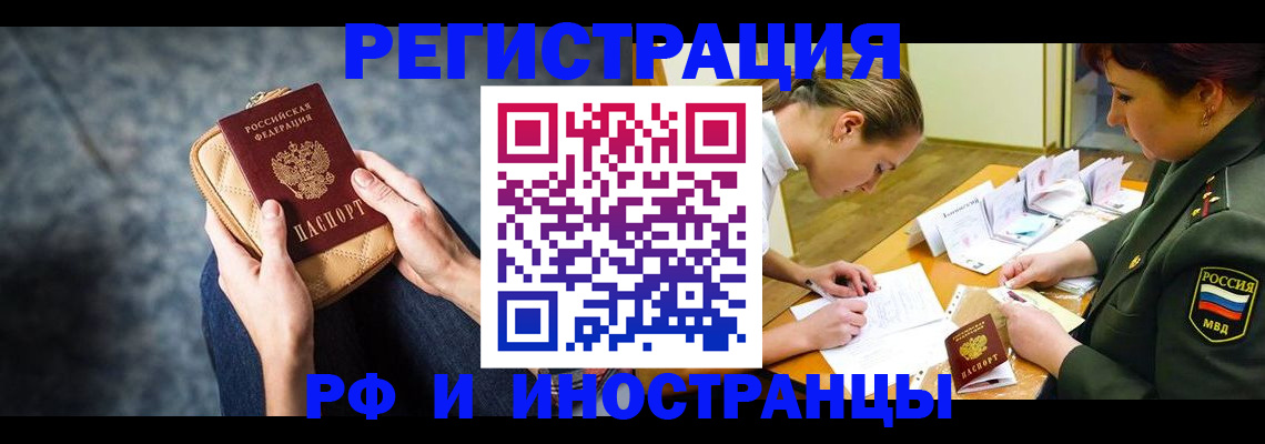 прописка законно в Находке