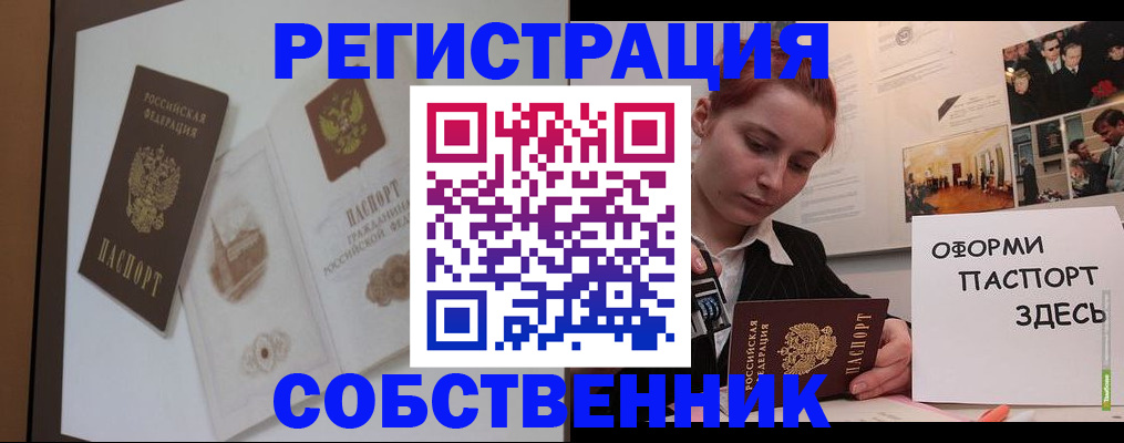 прописка паспорт в Находке