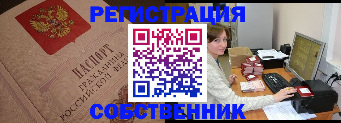 временная регистрация в квартире в Находке