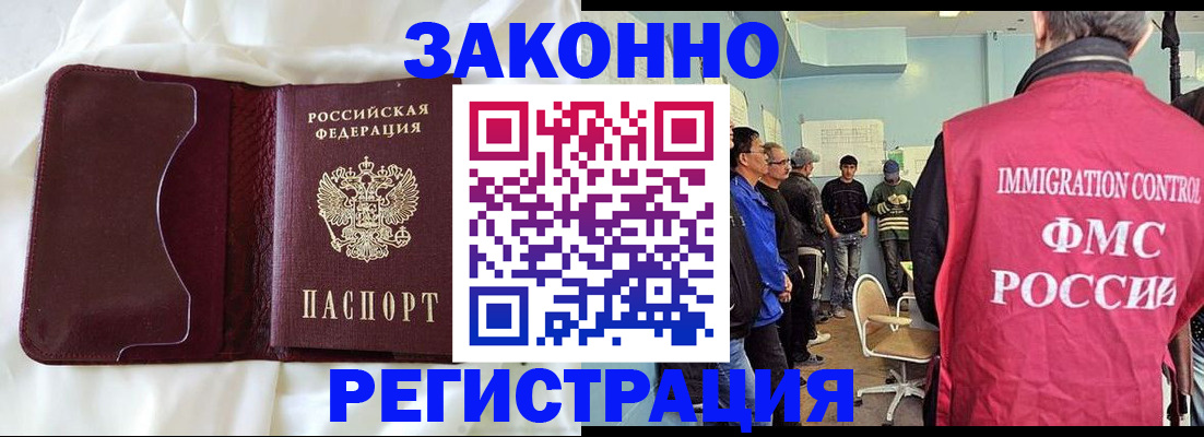 временная регистрация законно в Находке