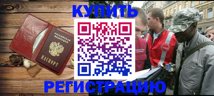 временная прописка в Находке
